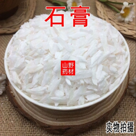 昆明云南中药材石膏 生石膏 石膏粒 石膏粉