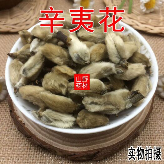 昆明云南中药材辛夷花 木笔花