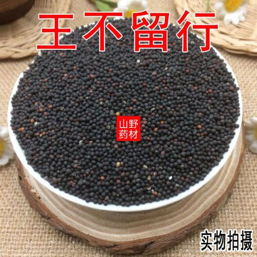 昆明云南中药材王不留行 下奶 另售通草