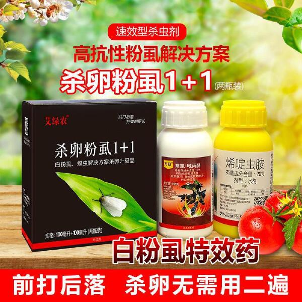 呋虫胺  粉师溱白粉虱专用药烟粉虱药前打后死杀虫杀卵一遍净