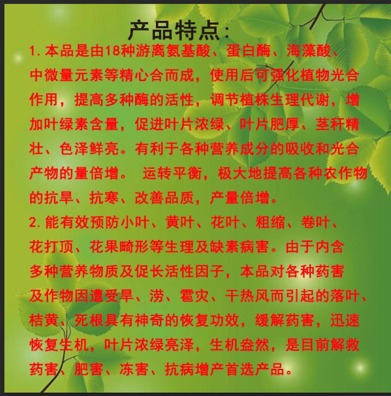 玖达全能绿丰一喷绿升级版产品含氨基酸叶面肥绿叶壮棵生生根壮