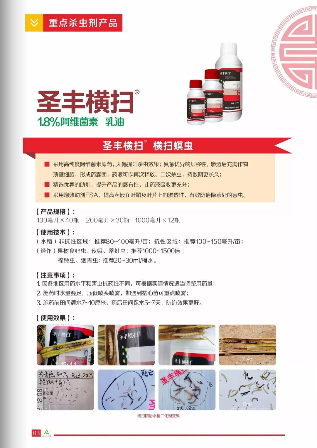 圣丰横扫 1.8阿维菌素助剂稻纵卷叶螟二化螟专心虫果树食心虫