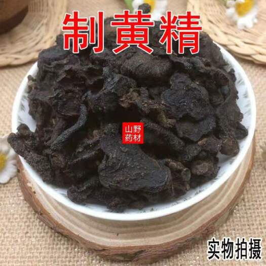 昆明 云南中药材黄精 制黄精 熟黄精 炙黄精 酒黄精