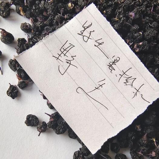 格尔木市黑枸杞  【正品YS】青海诺木洪产区Ys500克包邮