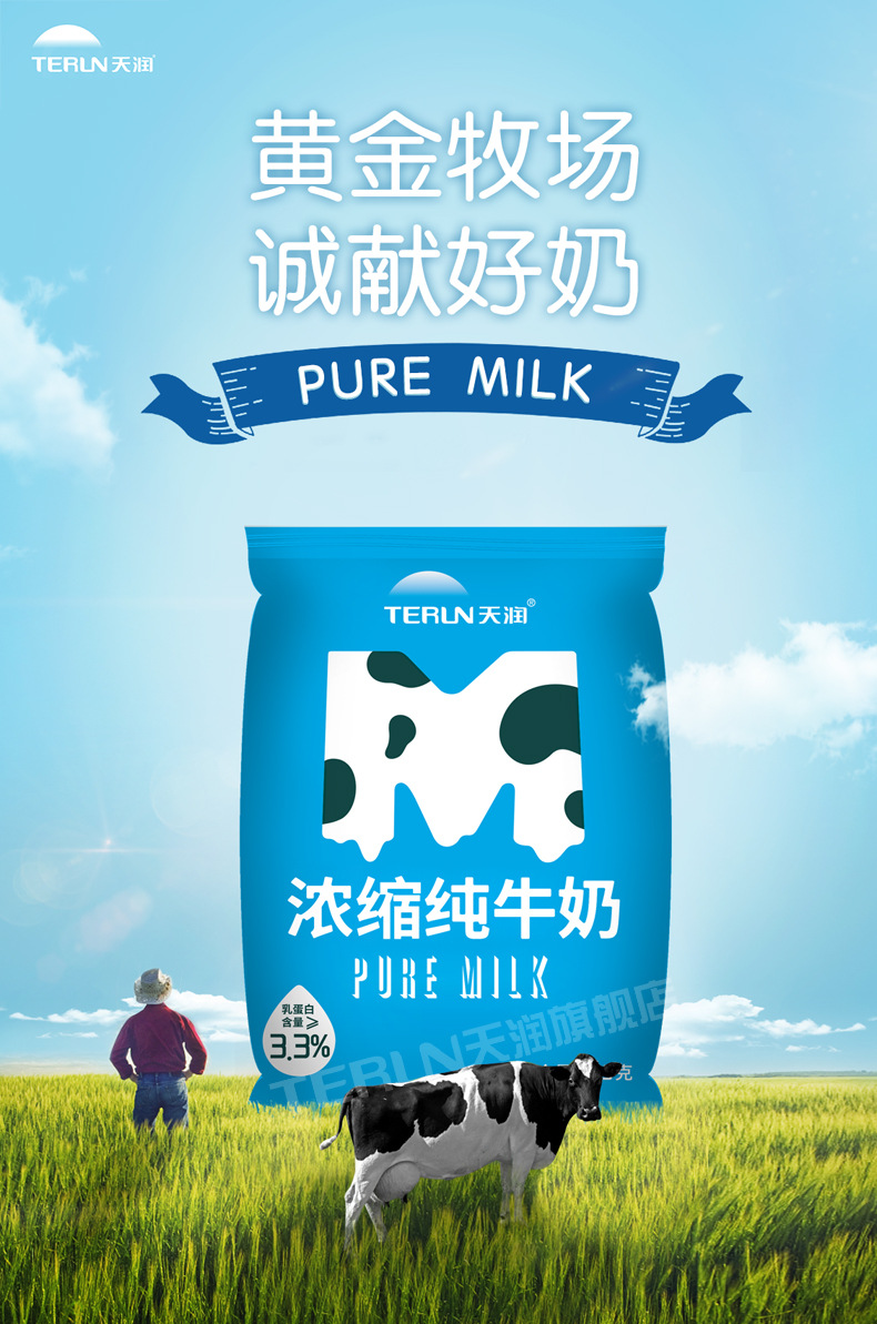 新疆直发包邮～兵团天润浓缩纯牛奶 200g*20包