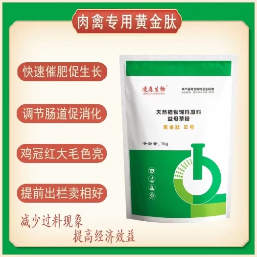 郑州豆粕饲料  《黄金肽》鸡鸭鹅禽类专 用催肥，提高瘦肉率
