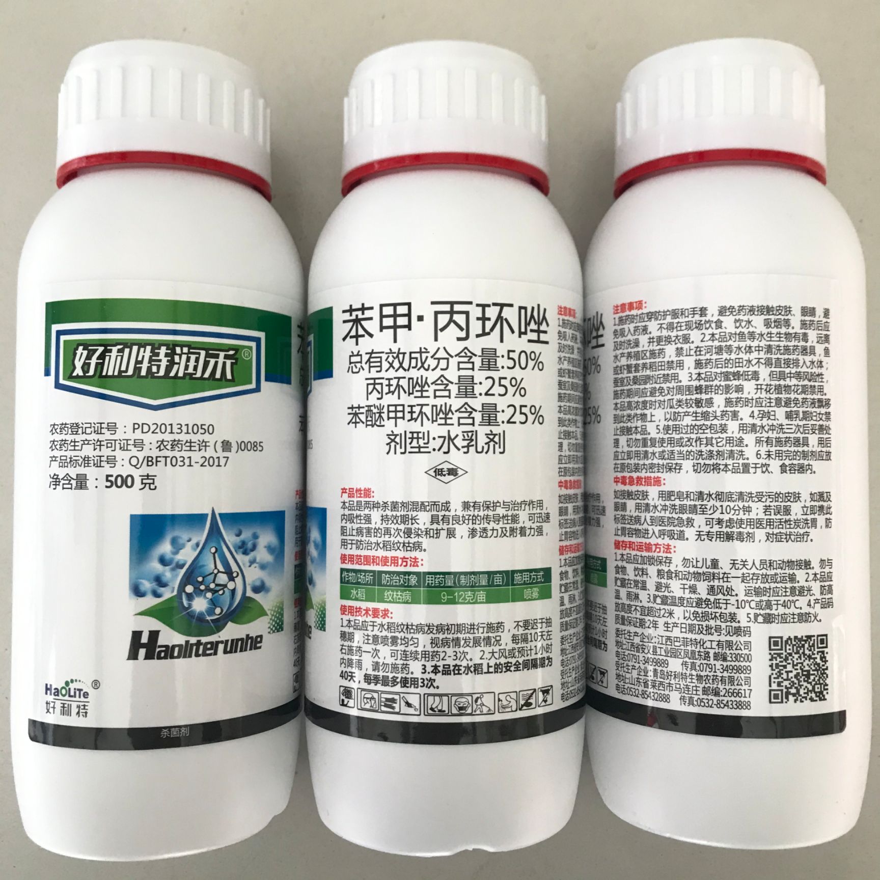 50%苯甲丙环唑水乳剂1000克500克100克水稻纹枯病