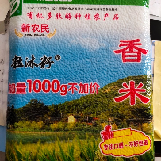 泗县粳米  绿色食品，多肽酶大米