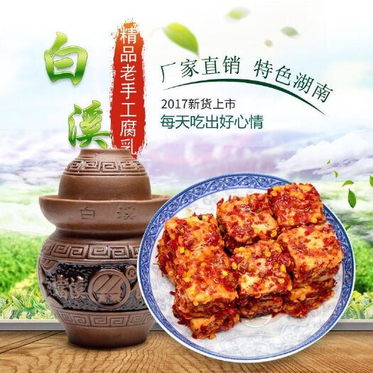 新化县腐乳  瓷坛霉豆腐
