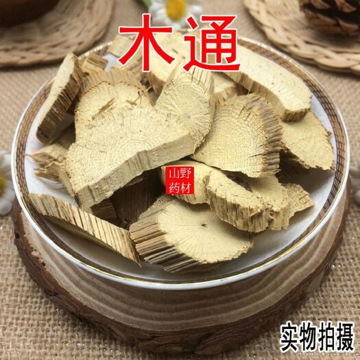 昆明木通藤  云南中药材木通 白木通 三叶木通 500g包邮
