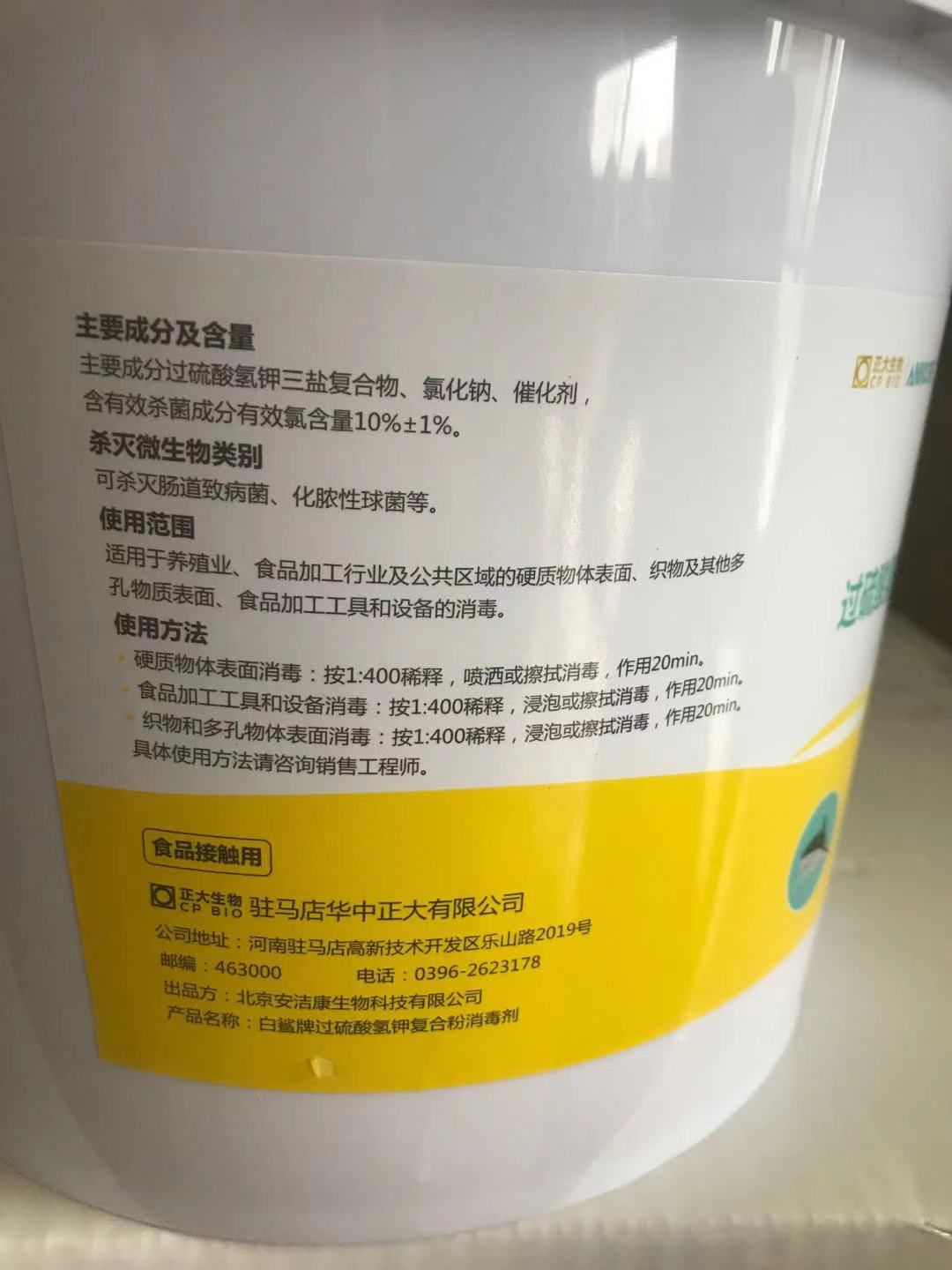 混合型饲料添加剂  华中正大卫清，养殖常备，消毒杀菌，有效杀灭微生物