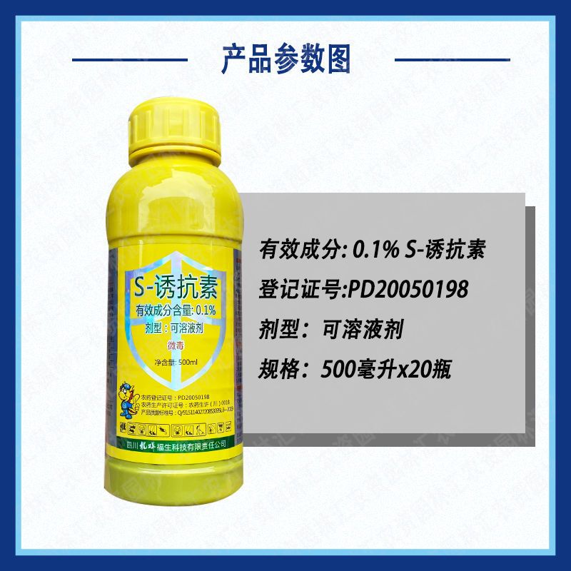 龙蟒福生五抗王S-诱抗素0.1%水稻增加分蘖促生长植物生长调