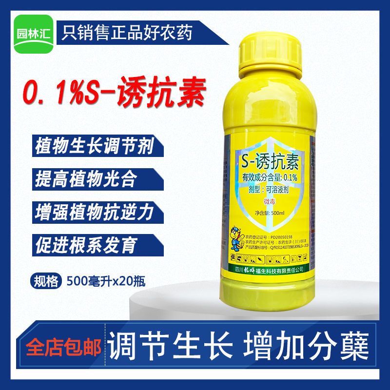 龙蟒福生五抗王S-诱抗素0.1%水稻增加分蘖促生长植物生长调