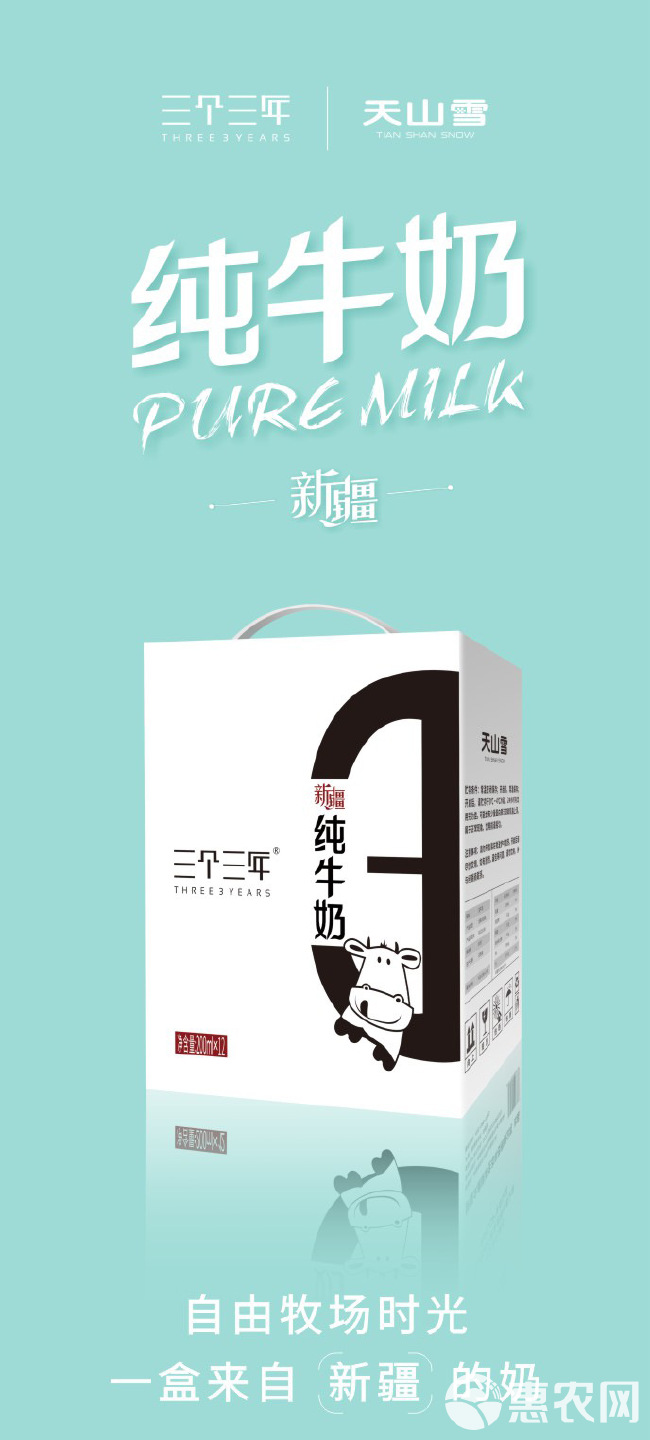 新疆纯牛奶三个三年200ML*12盒整箱常温牛奶