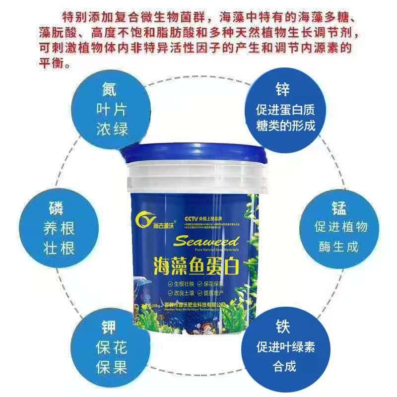 叶面肥  海藻鱼蛋白  七天可以看出效果 产品