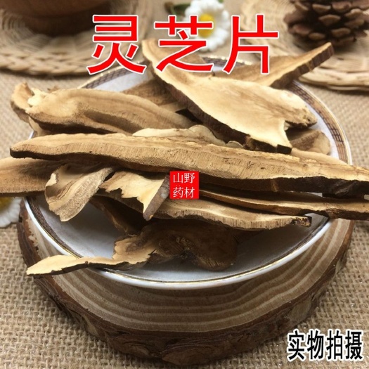 昆明云南中药材林芝片 赤灵芝片 红林芝片 500g包邮