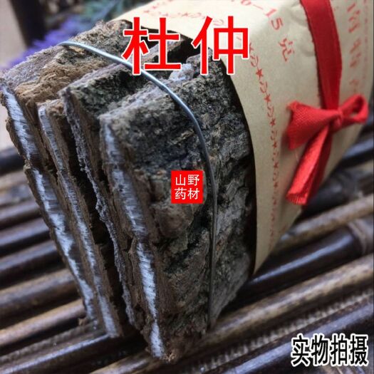 昆明云南中药材杜仲 深山老树杜仲皮 可泡酒泡茶 500g包邮