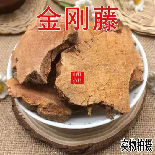 昆明云南中药材菝葜 金刚藤 金刚刺 500g包邮