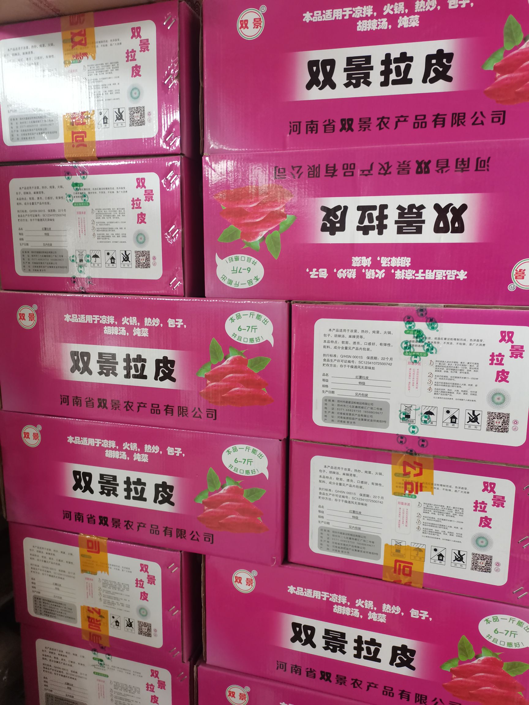 红薯拉皮水晶大拉皮粉皮凉拌火锅宽粉麻辣烫土豆粉皮干凉皮干货