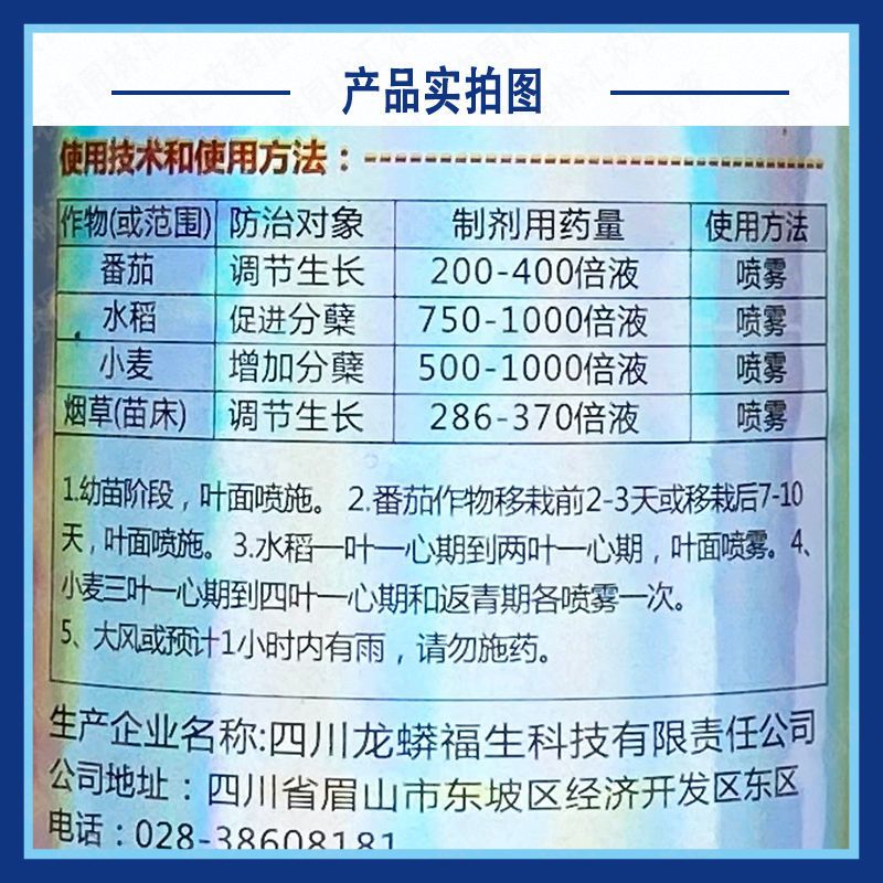 龙蟒福生五抗王S-诱抗素0.1%水稻增加分蘖促生长植物生长调