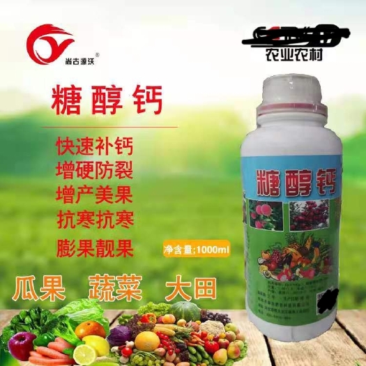 邯郸叶面肥  生物菌肥发酵剂     糖醇钙