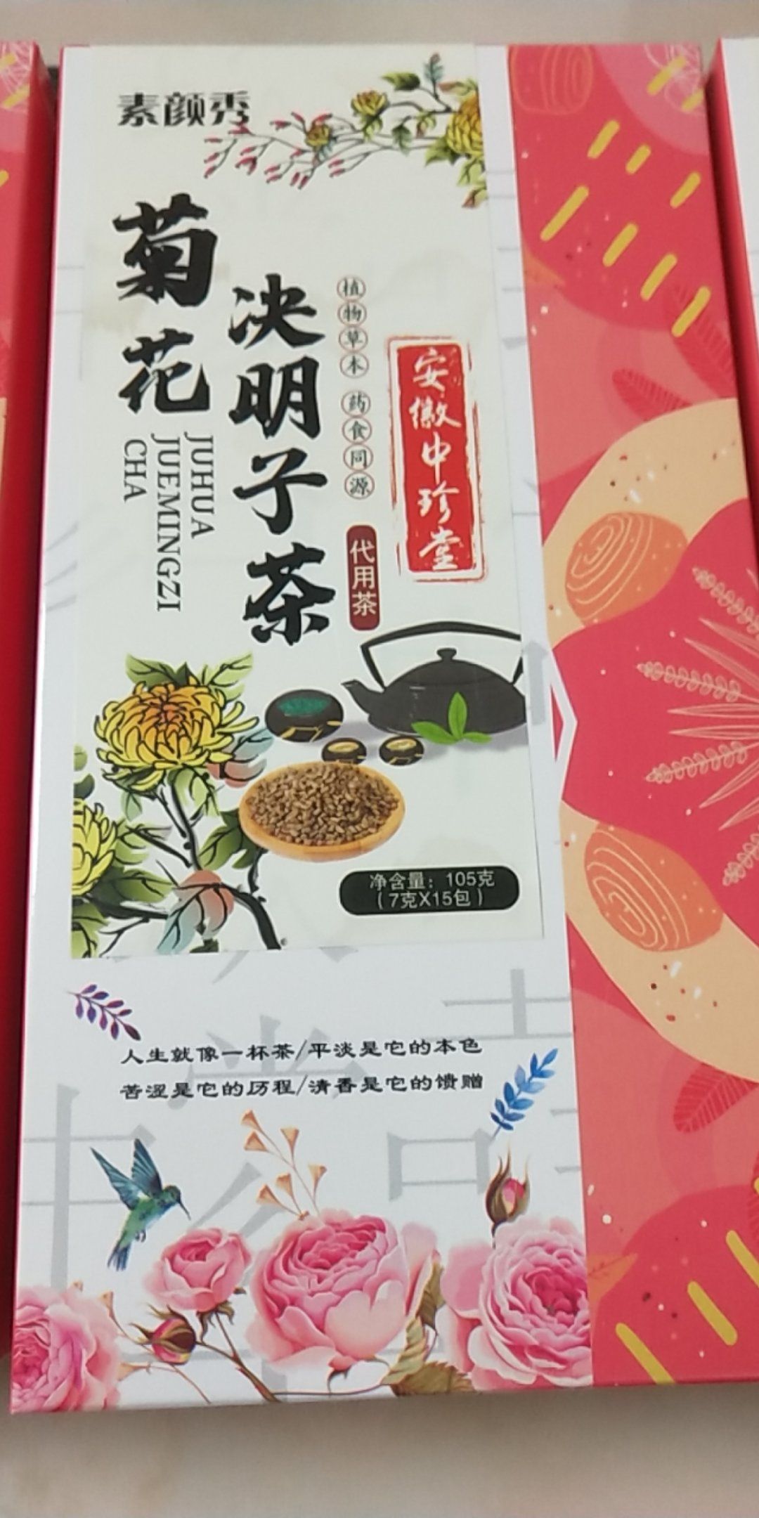 菊花决明子茶