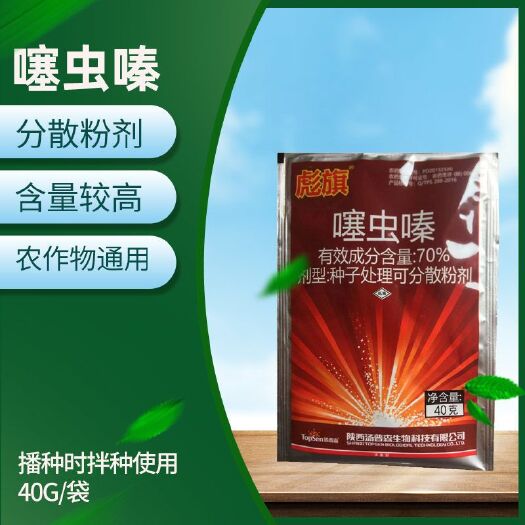 无棣县汤普森彪旗70%噻虫嗪玉米灰飞虱正品农药杀虫剂