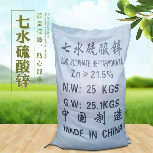 厂家直销 农业级七水硫酸锌叶面肥喷施水溶肥 锌含量21%
