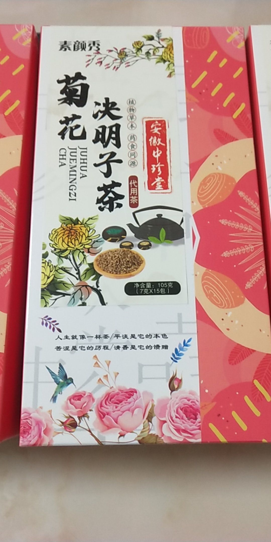 菊花决明子茶