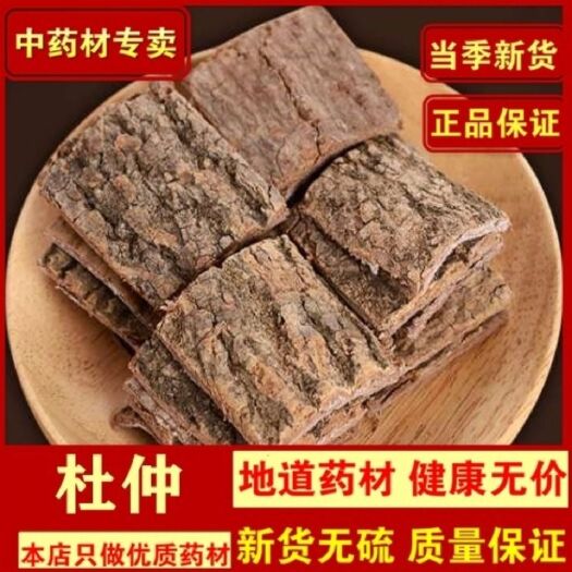 安国市杜仲  中药材精选厚皮 川  老树厚皮泡茶 实拍图