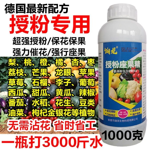 叶面肥  授粉坐果精专用
