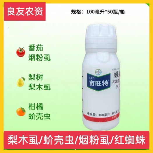 兴平市螺虫乙酯 拜耳“亩旺特”—主要防治：梨木虱，蚧壳虫，蚜虫