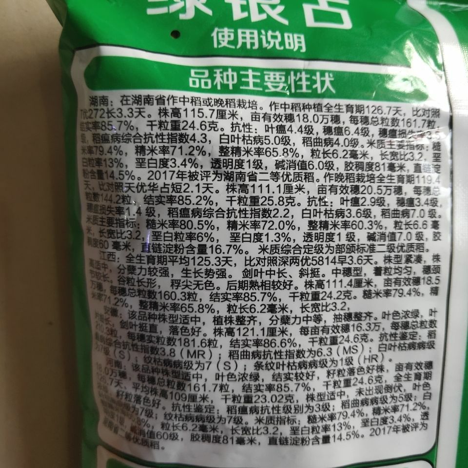 隆平绿银占水稻种子常规种可作中晚稻栽培优质稻谷抗病抗性好1k