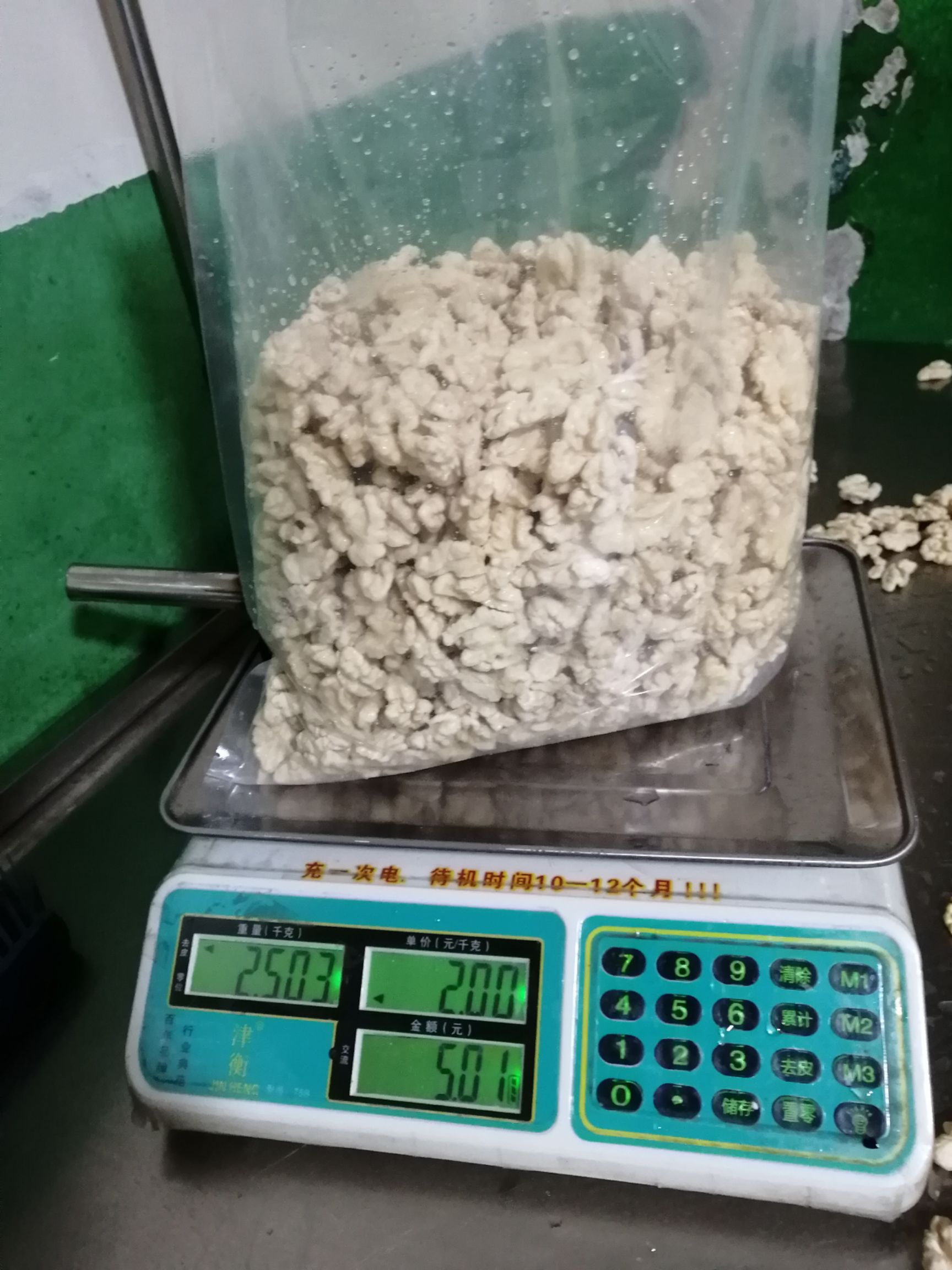  速冻核桃仁