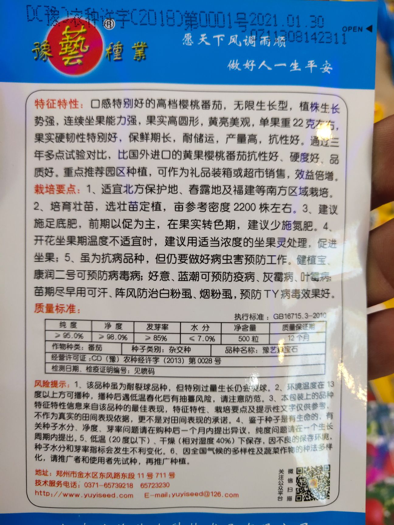 樱桃番茄种子  圣女果番茄种，黄宝石番茄种子无限生长抗性好口