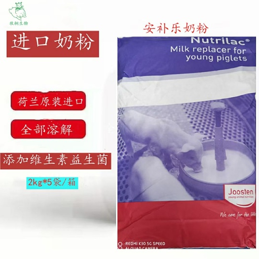 泌阳县混合型饲料添加剂  安补乐   全奶粉