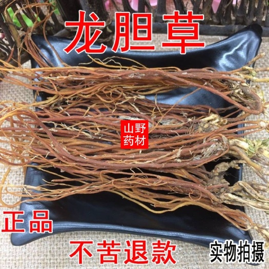 昆明云南中药材龙胆草 正品苦胆草 龙胆 整棵龙胆草 200g