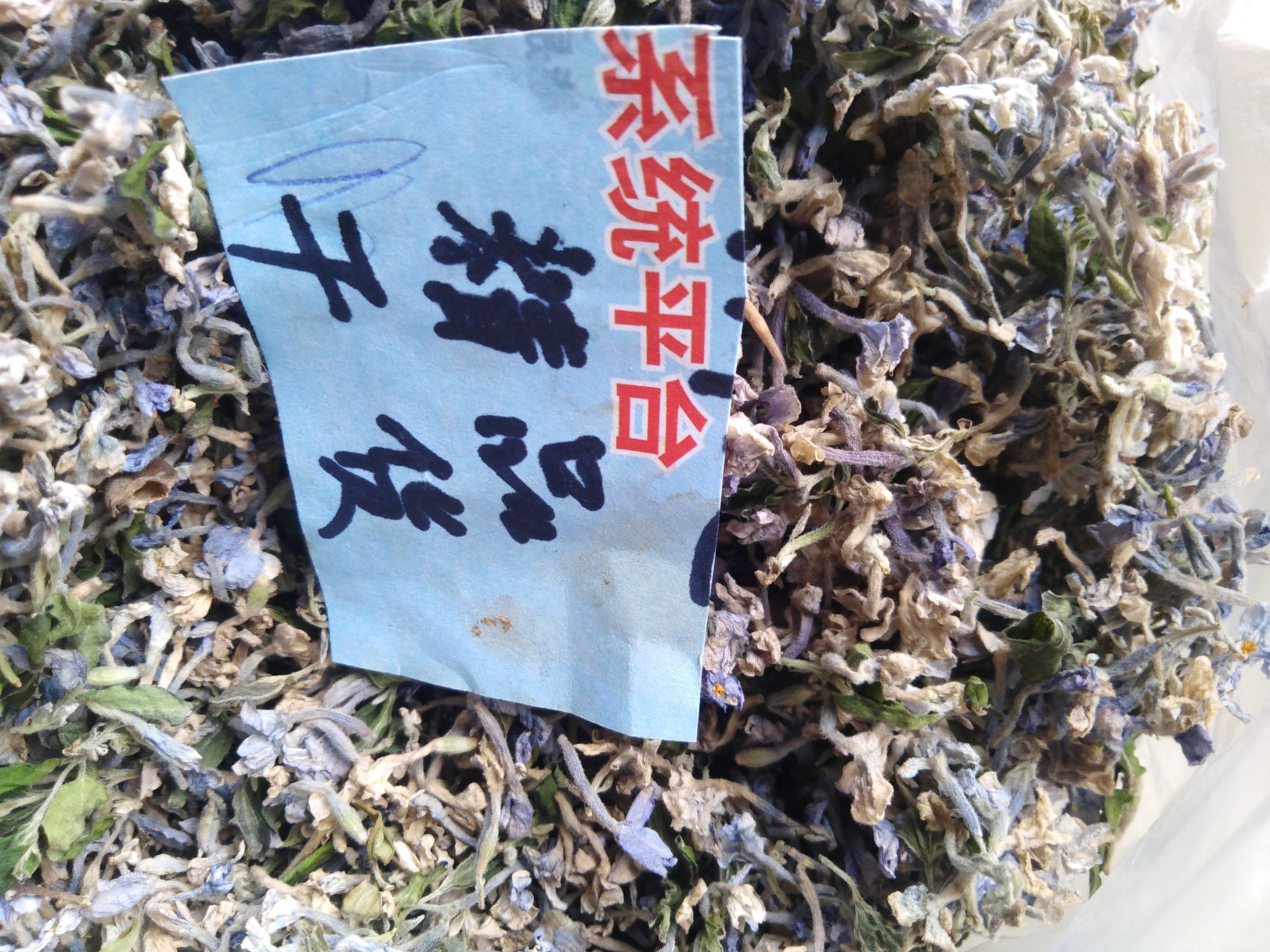 芫花，干品保证质量，