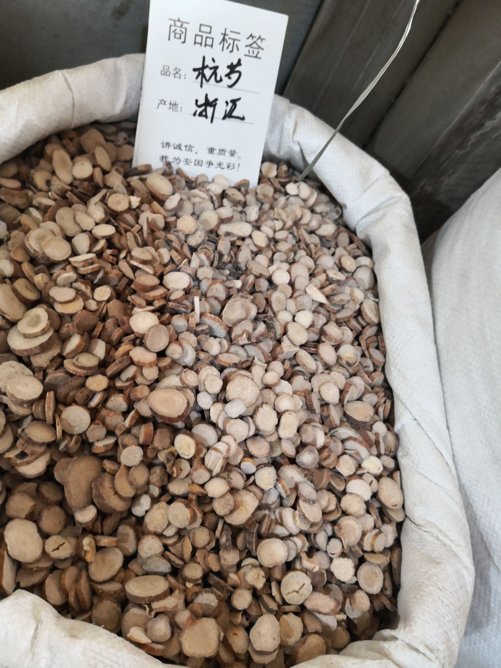 杭白芍 道地含量高 2斤包邮 量大从优