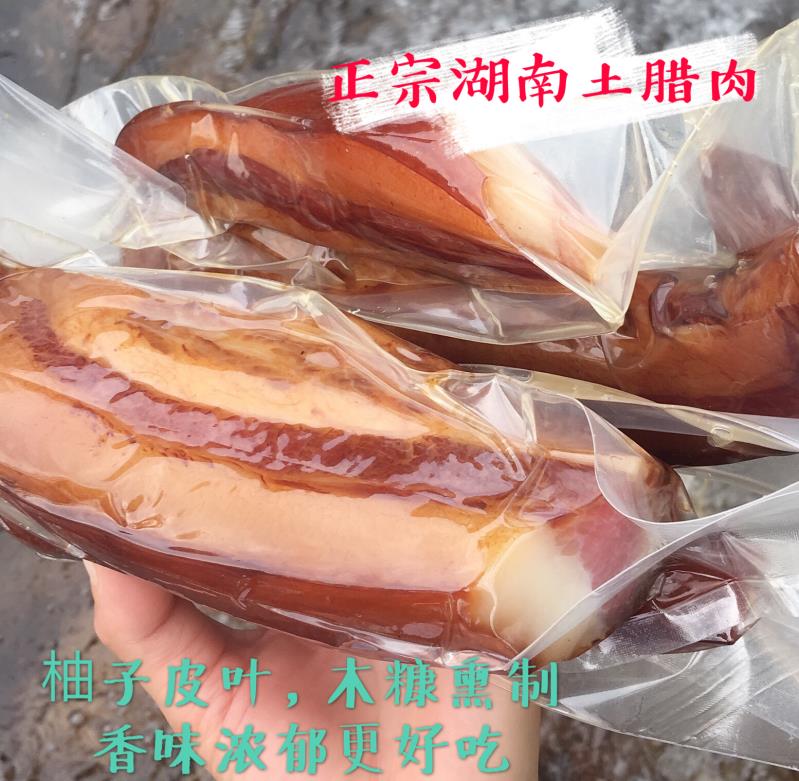 湖南农家柴火烟熏偏肥五花腊肉切片腊肉一斤独立装可代发