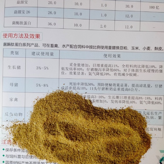 淳化县发酵饲料 益源宝26