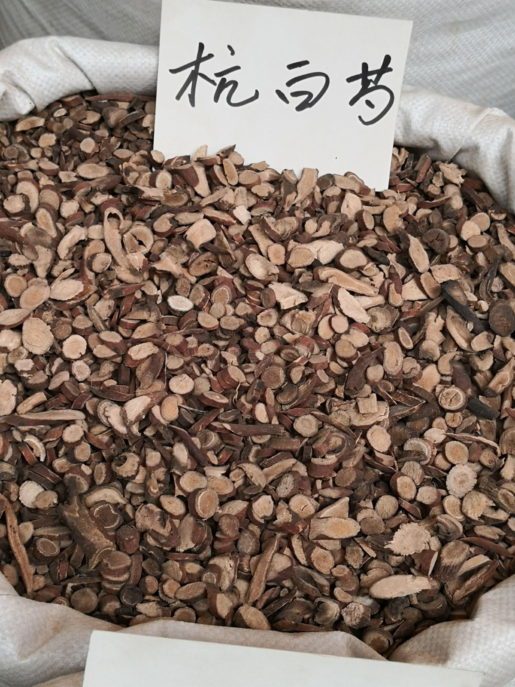 杭白芍 道地含量高 2斤包邮 量大从优