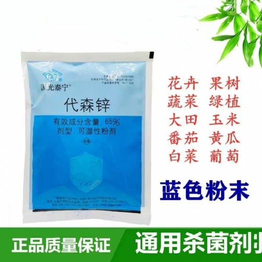 武汉国光泰宁65%代森锌 80克番茄早疫病杀菌剂农药