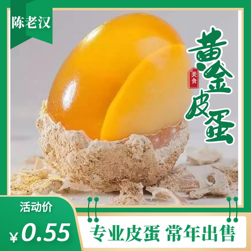 固镇县陈老汉皮蛋厂常年大量出售皮蛋