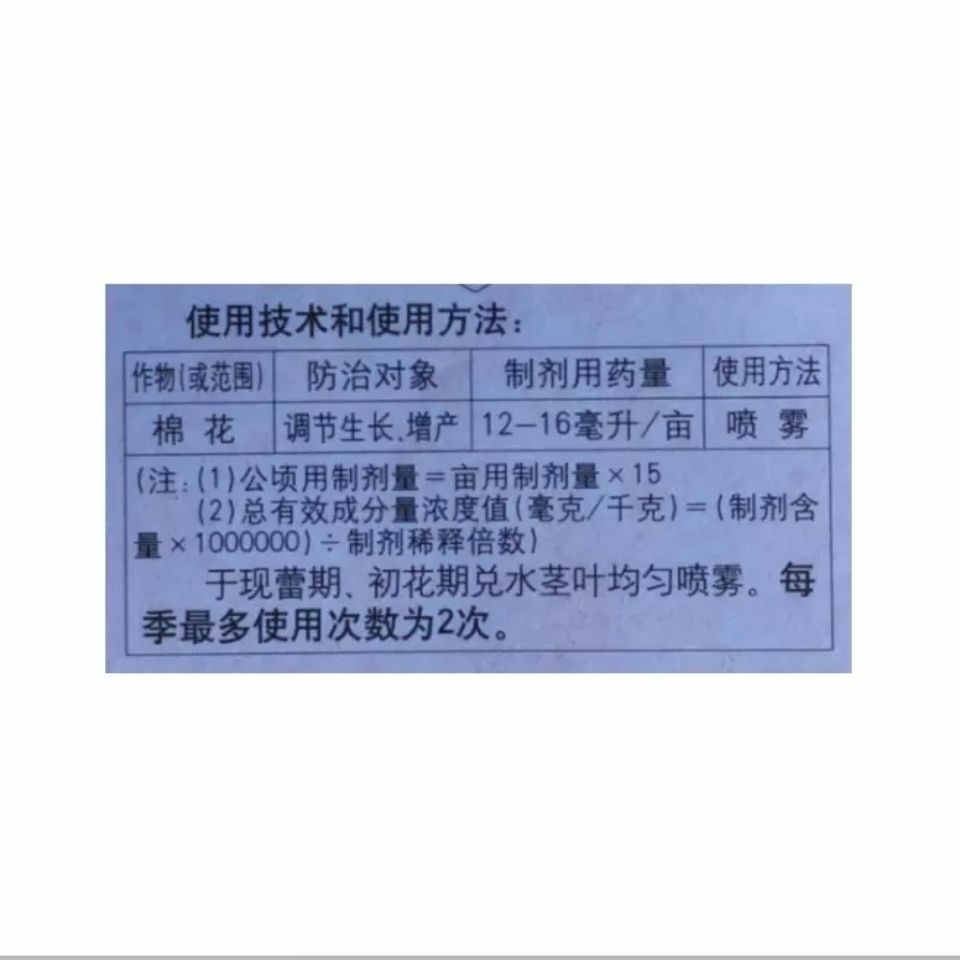 98%甲哌鎓 10克 助壮素矮化植株棉花控旺植物