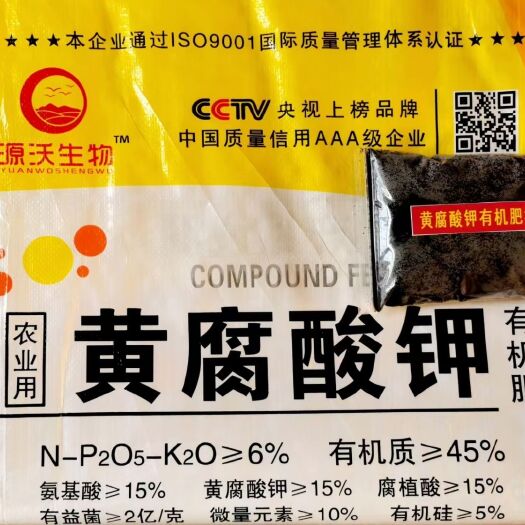 邯郸源沃生物有机肥.黄腐酸钾有机肥