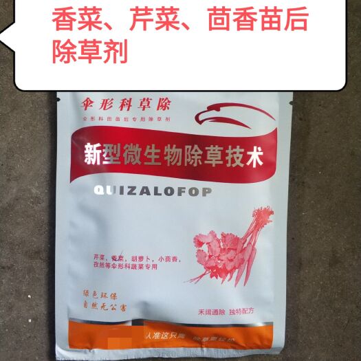 天津叶面肥  香菜苗后除草剂、芹菜苗后除草剂、茴香苗后除草剂
