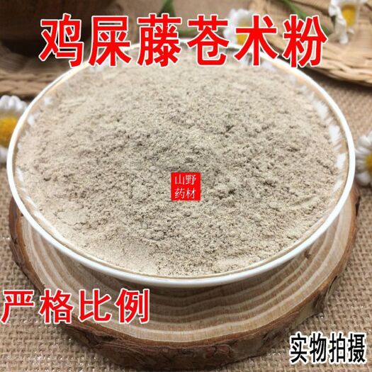 昆明云南中药材鸡屎藤粉 现磨超细鸡矢藤粉 500g包邮
