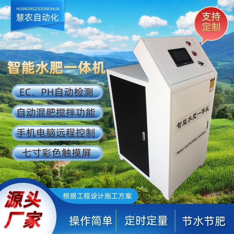 水肥一体机  无线智能水肥一体全自动施肥机农业灌溉大棚滴灌喷