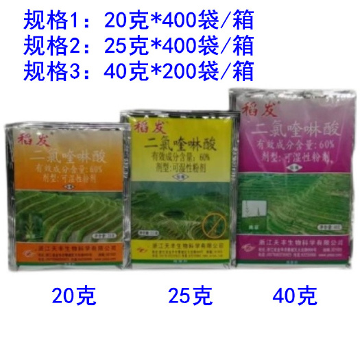 天丰野老稻发60%二氯喹啉酸水稻直播移栽田专用稗草除草剂